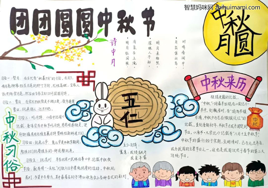 初二浓情中秋手抄报绘画优秀作品-图8