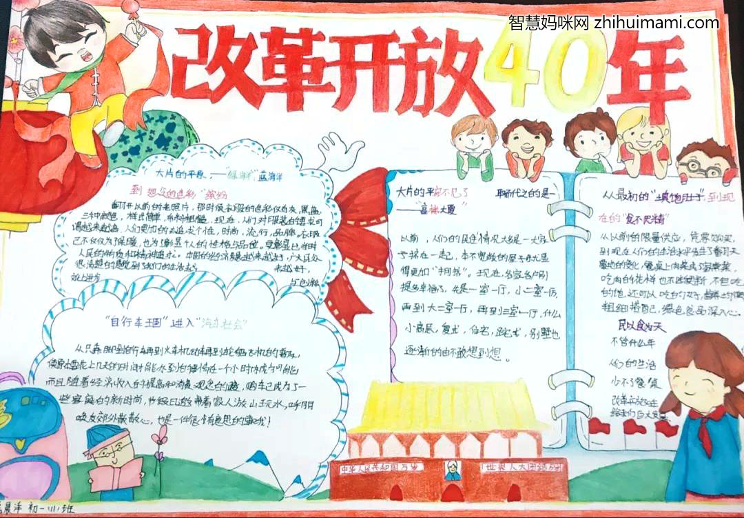 改革开放十四年走进新时代手抄报-图4