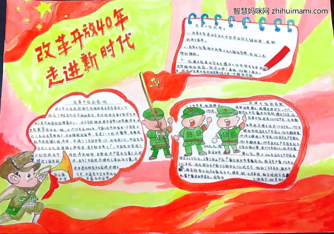 改革开放十四年走进新时代手抄报-图6