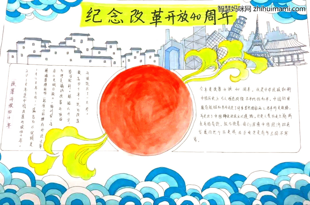 改革开放十四年走进新时代手抄报-图7