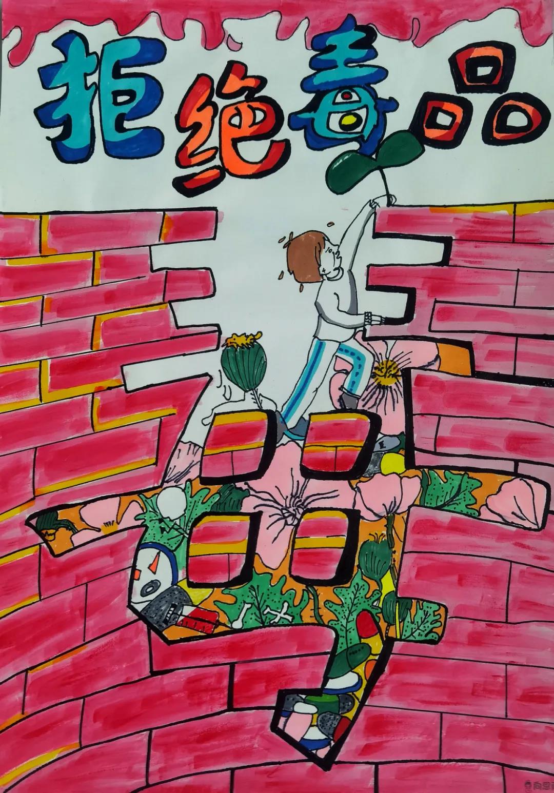 拒绝毒品儿童画