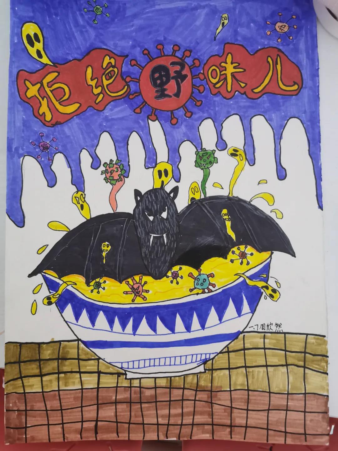 拒绝野味儿童创意画