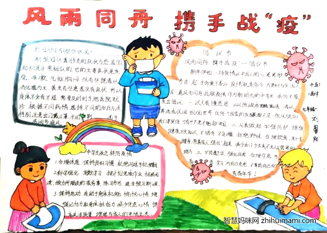 万众一心决胜疫情手抄报-图5