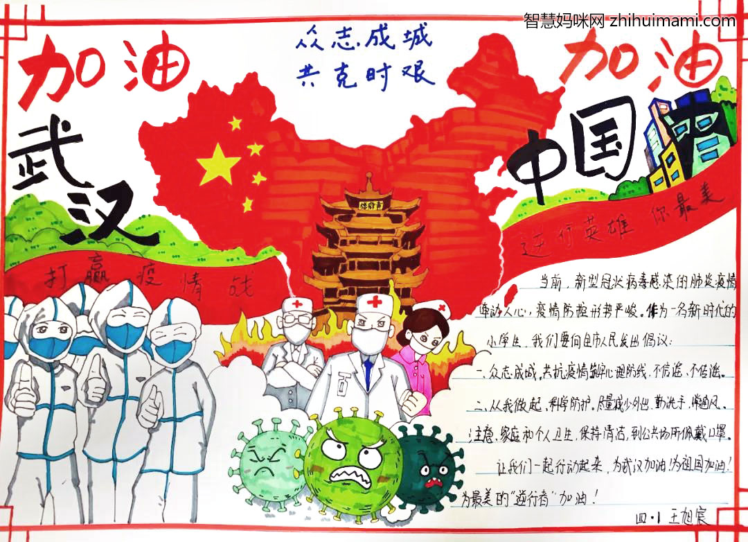 万众一心决胜疫情手抄报-图6
