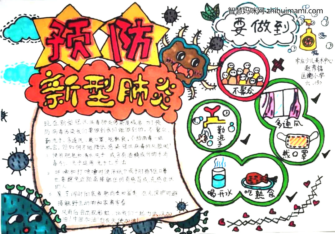 万众一心决胜疫情手抄报-图7