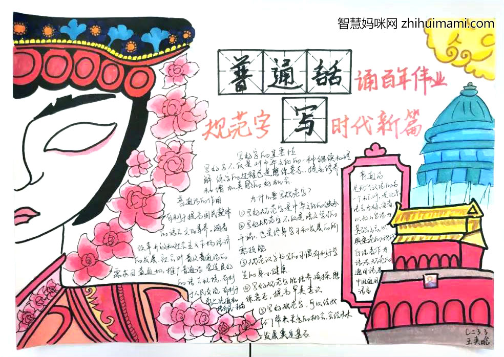 怎么画小学五年级普通话手抄报-图2