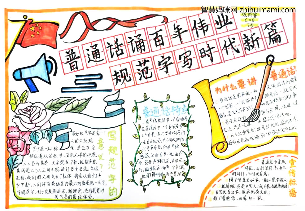 怎么画小学五年级普通话手抄报-图1