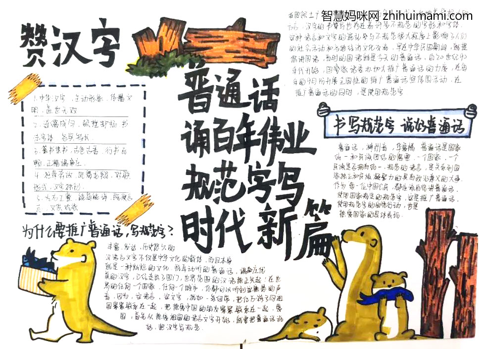 关于推广普通话手抄报的画法-图1