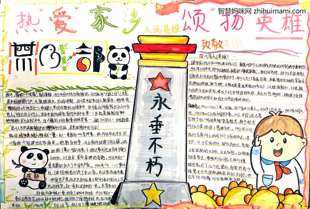 “热爱家乡， 颂扬英雄”主题手抄报-图5