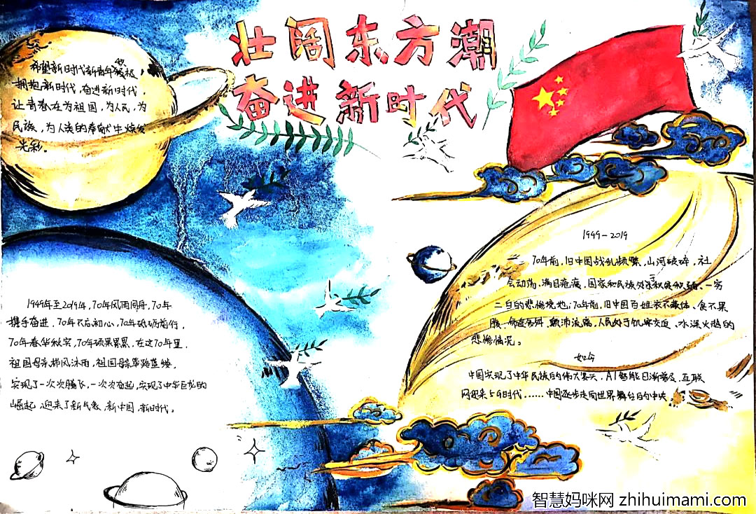 8张漂亮的爱国主义读书教育活动手抄报-图1