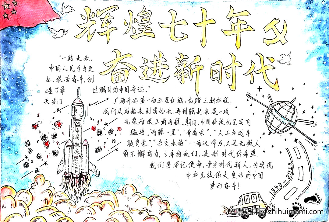 8张漂亮的爱国主义读书教育活动手抄报-图3