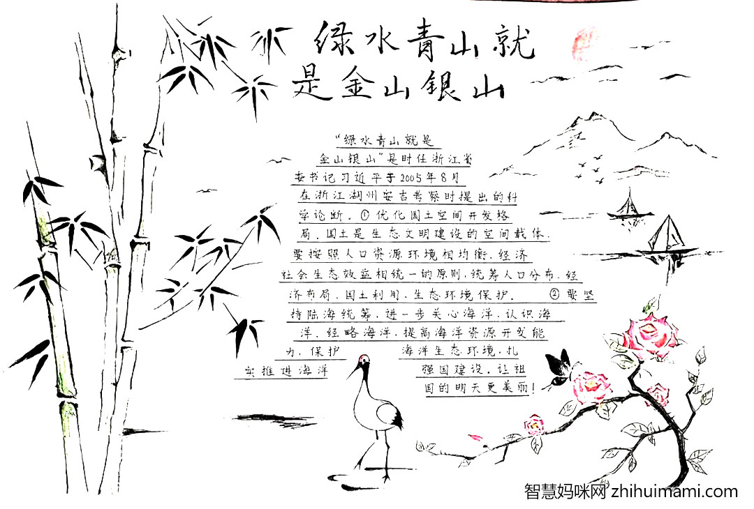 8张漂亮的爱国主义读书教育活动手抄报-图4