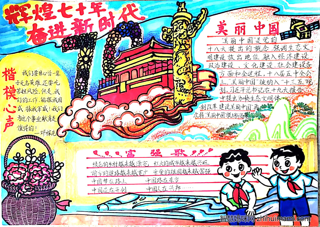 8张漂亮的爱国主义读书教育活动手抄报-图6