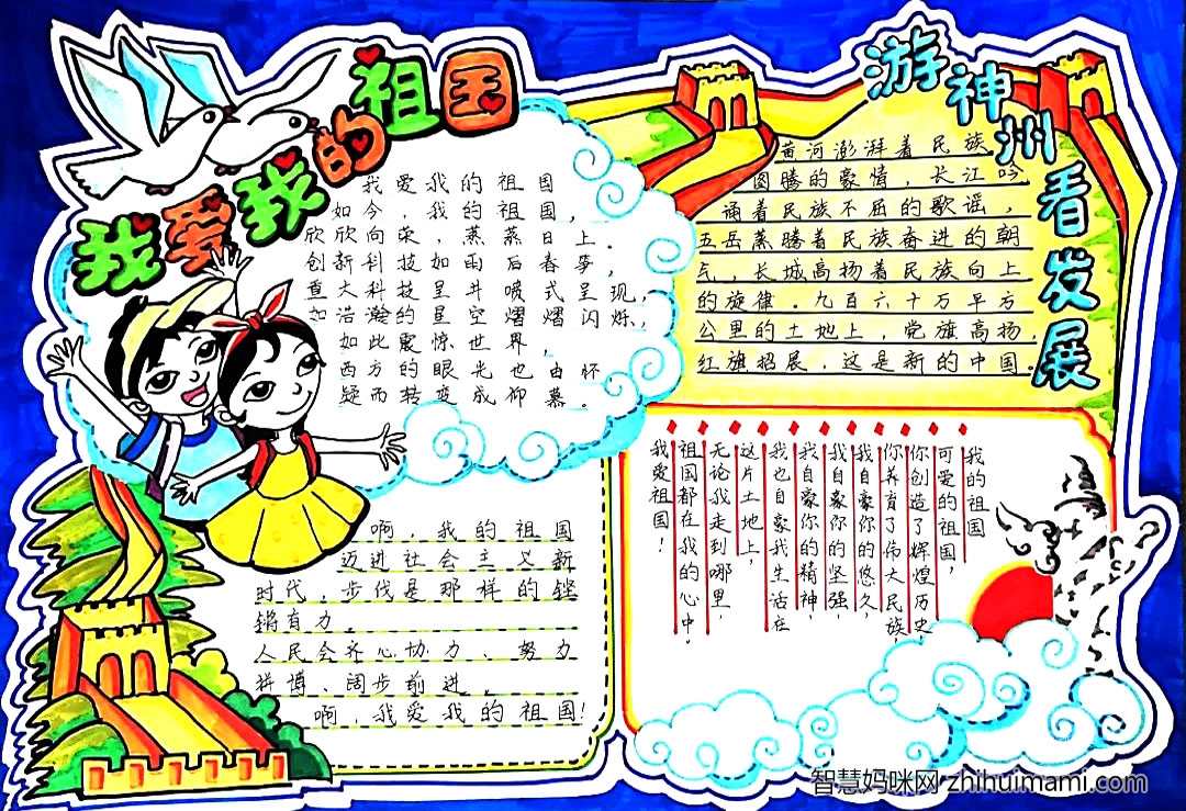 8张漂亮的爱国主义读书教育活动手抄报-图7