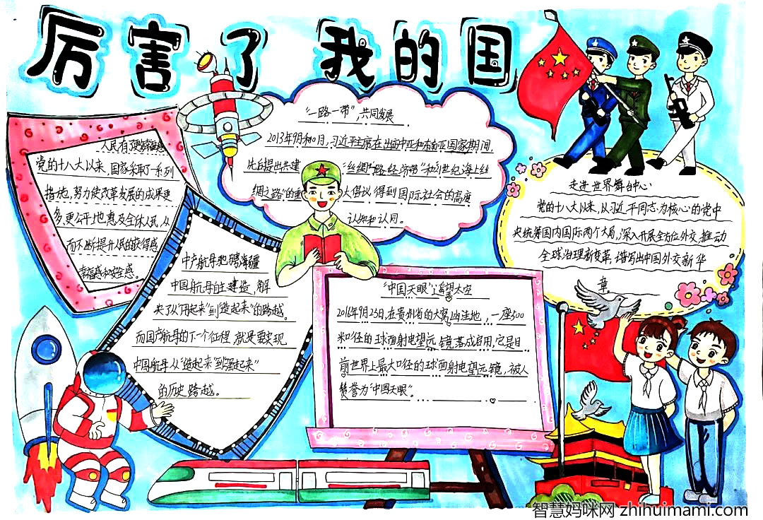 8张漂亮的爱国主义读书教育活动手抄报