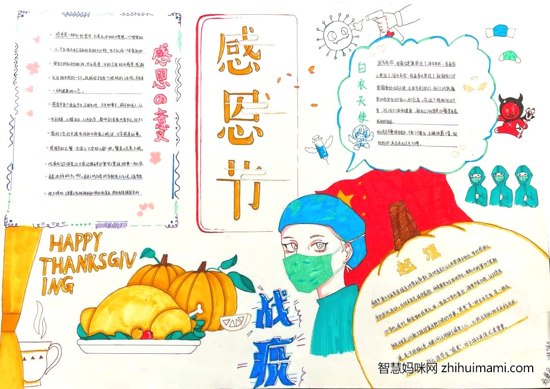 “学会感恩 与爱同行”主题手抄报-图1