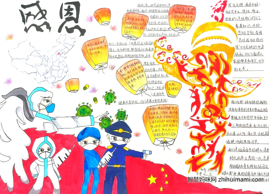 “学会感恩 与爱同行”主题手抄报-图3