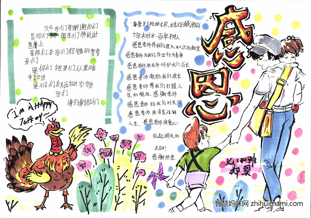 感恩父母手抄报简单又漂亮-图1