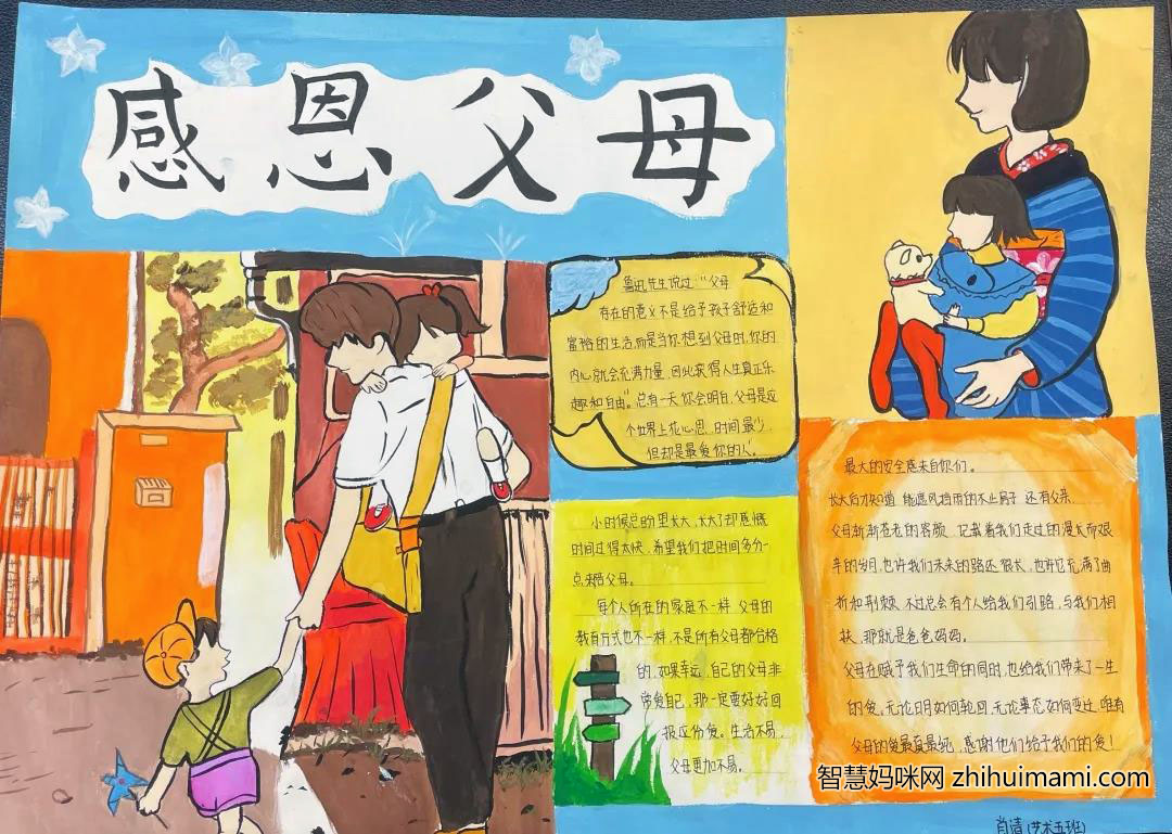 感恩父母手抄报简单又漂亮-图3