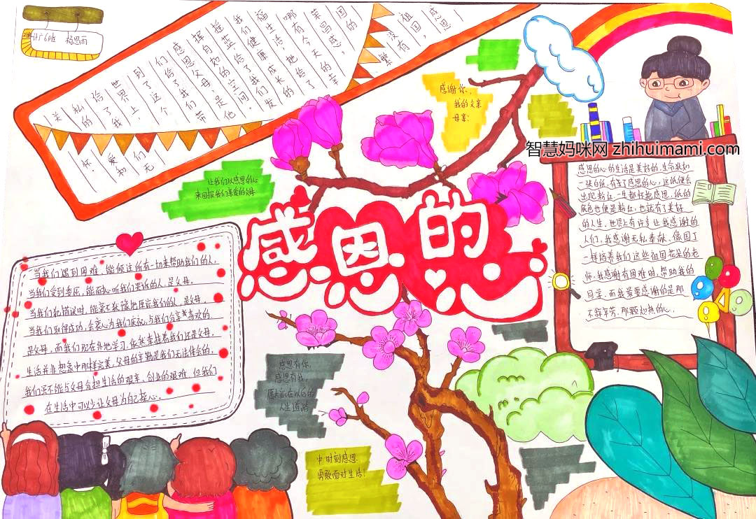 感恩老师手抄报简单又漂亮-图1