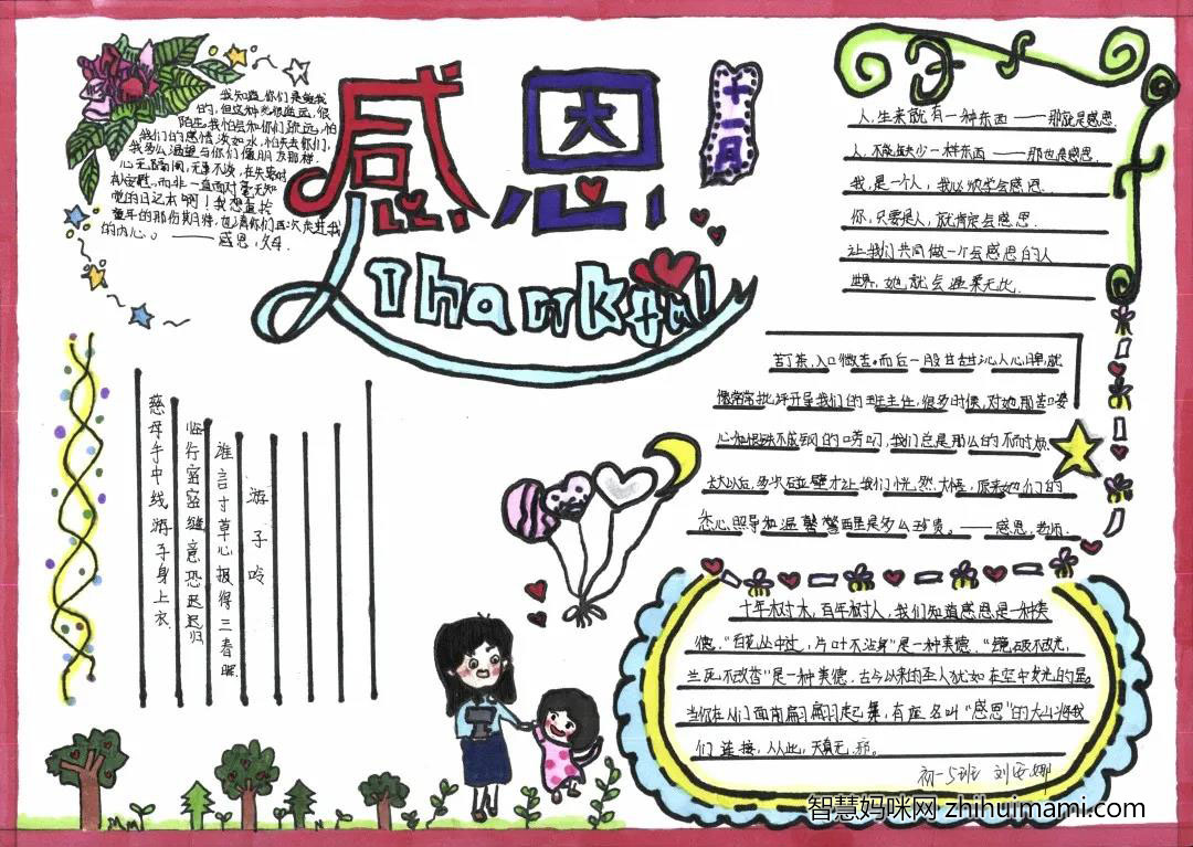 感恩老师手抄报简单又漂亮-图7