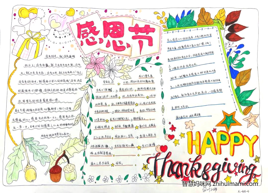 2022年感恩节主题手抄报绘画-图2