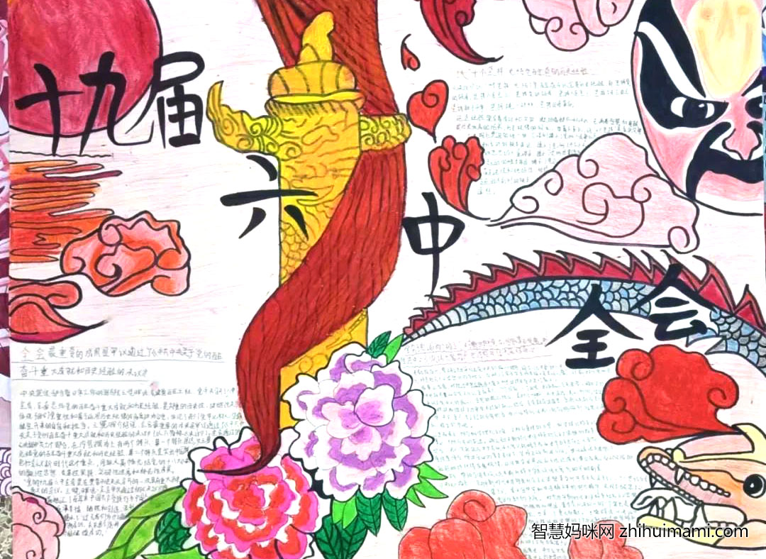 十九届六中全会手抄报-胸怀千秋伟业，百年只是序章-图3