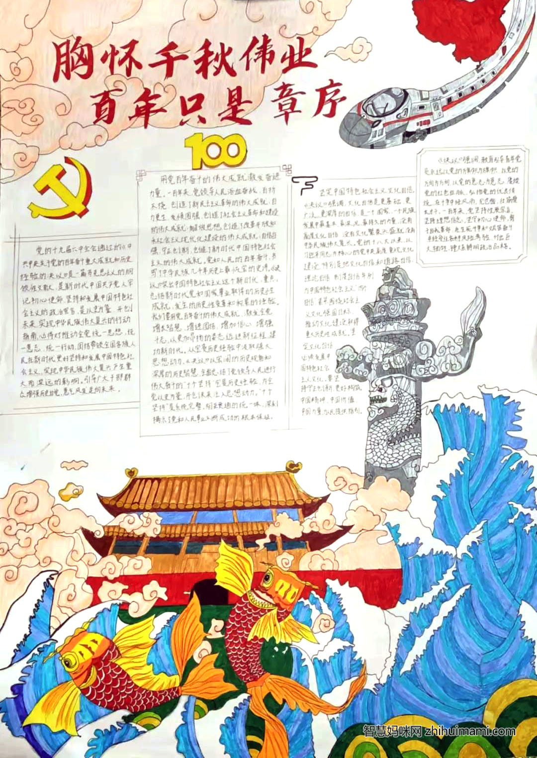 十九届六中全会手抄报-胸怀千秋伟业，百年只是序章-图6