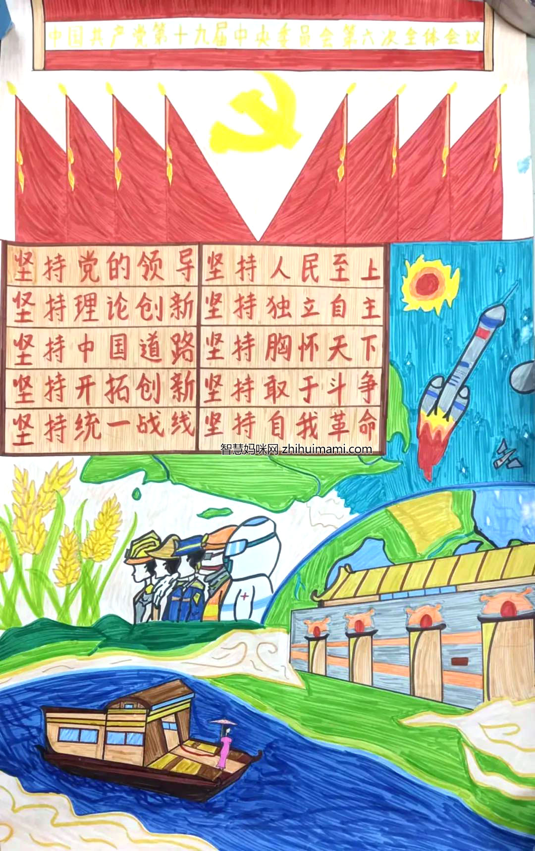 十九届六中全会手抄报-胸怀千秋伟业，百年只是序章-图7