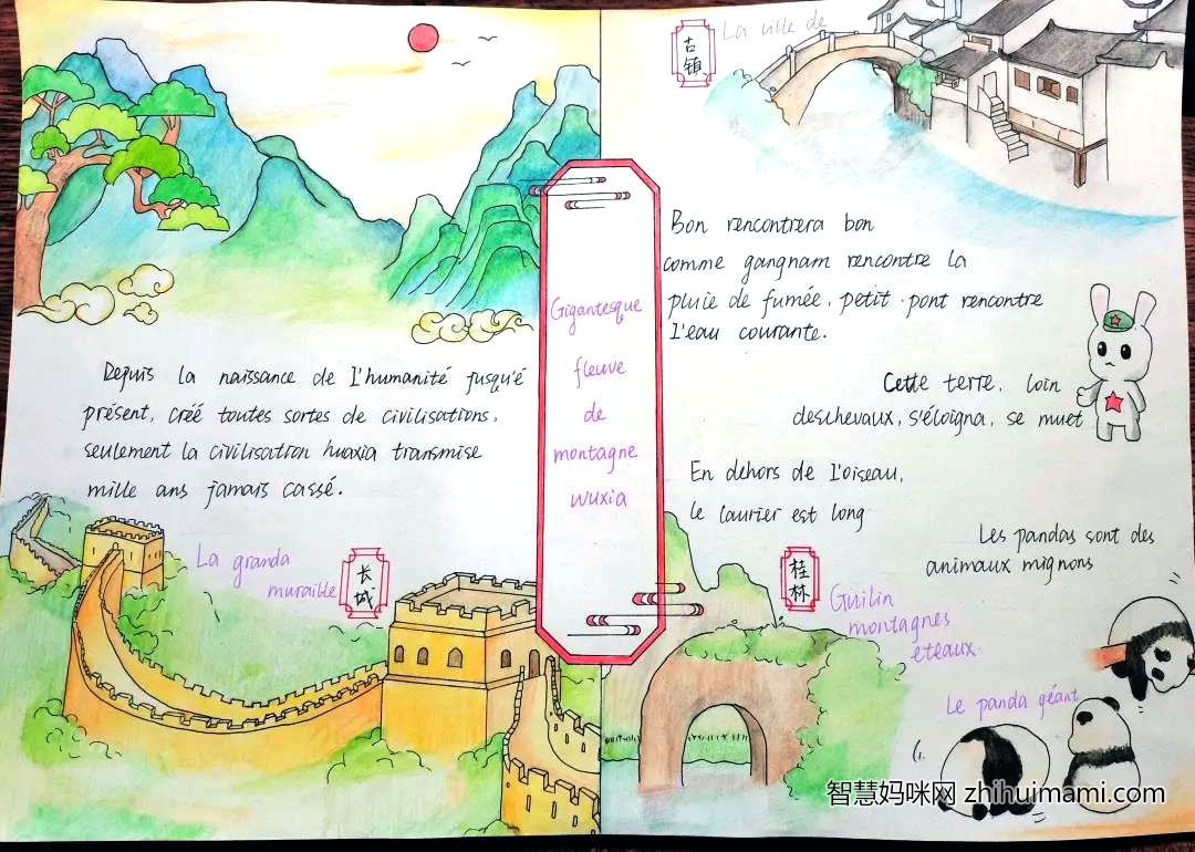 以中国景点为主题的法语手抄报-图4