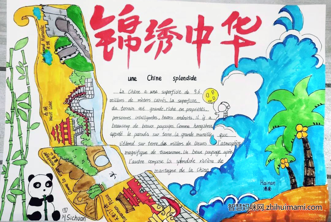 以中国景点为主题的法语手抄报-图7