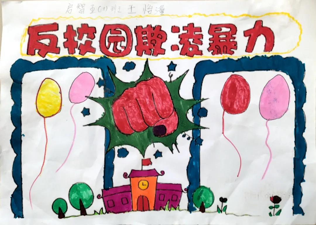 反对校园暴力绘画图片-图1