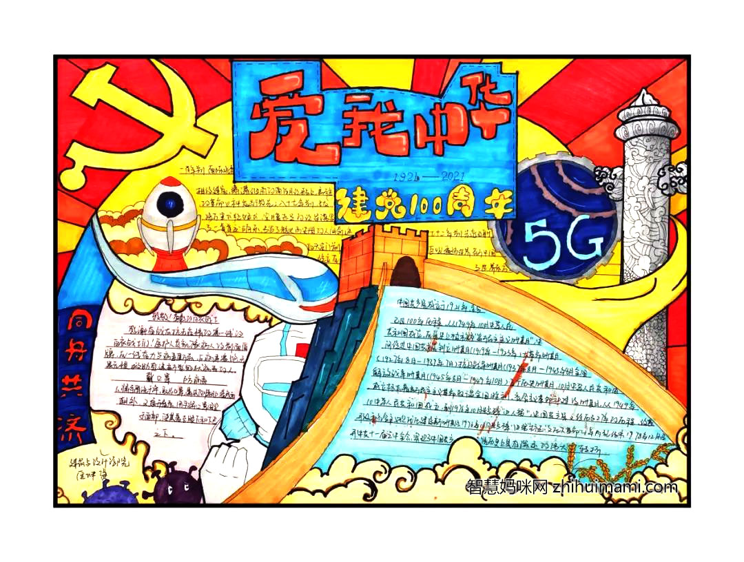 8张漂亮的爱国主题手抄报-图1