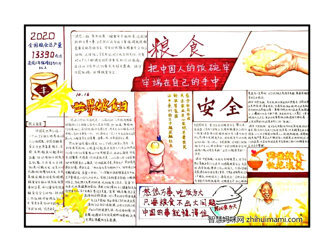 8张漂亮的爱国主题手抄报-图7