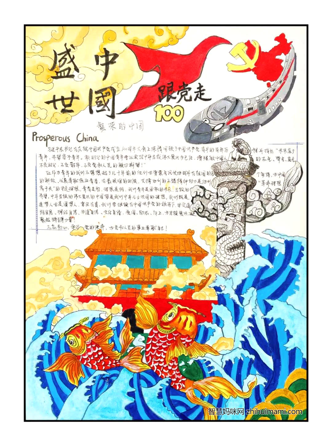 爱国主义手抄报简单好画-图4