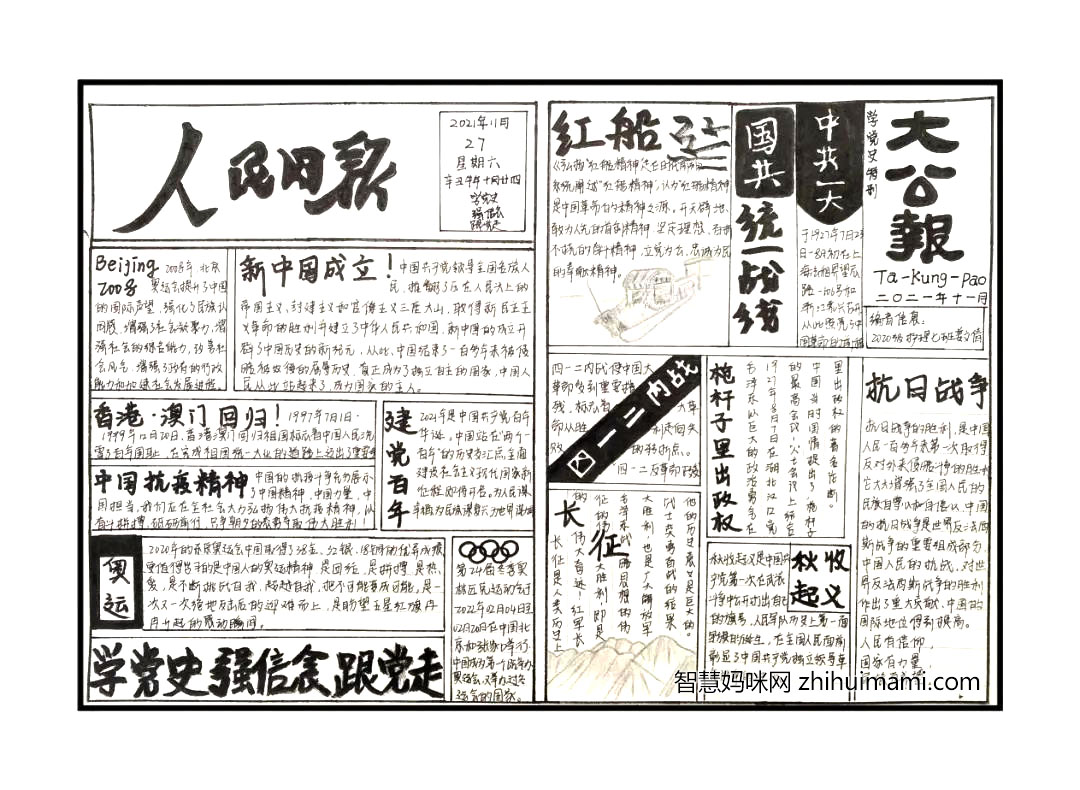 爱国主义绘画一等奖作品-图4