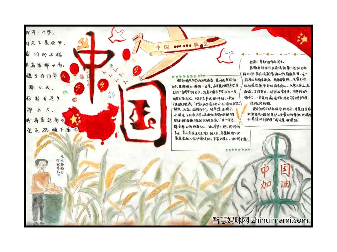 爱国主义绘画一等奖作品-图1