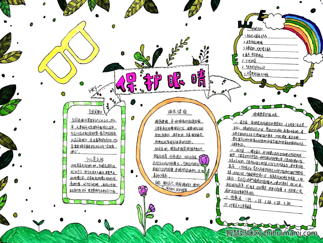 爱护眼睛保护视力手抄报图片-图4
