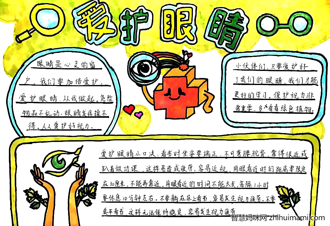 5张漂亮的爱眼日手抄报-图1