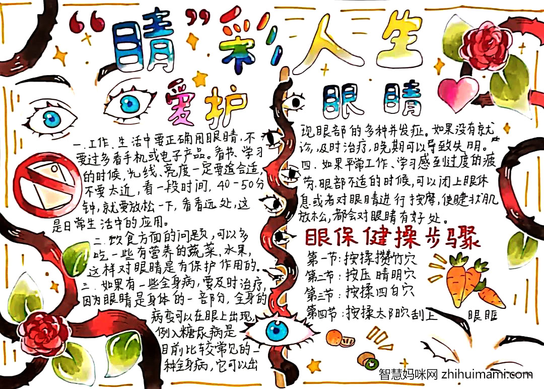 5张漂亮的爱眼日手抄报-图2
