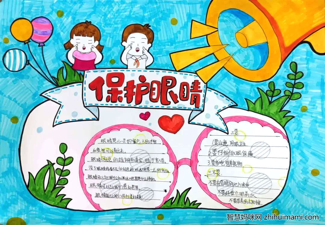 5张漂亮的爱眼日手抄报-图4