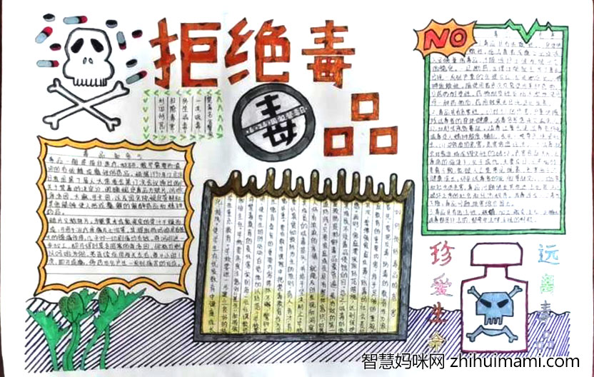 禁毒手抄报简单又漂亮