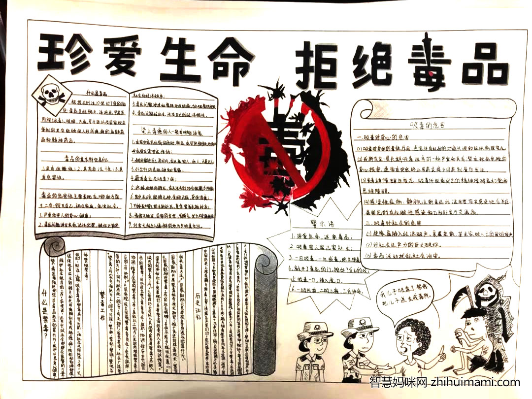 珍惜生命拒绝毒品宣传手抄报-图4