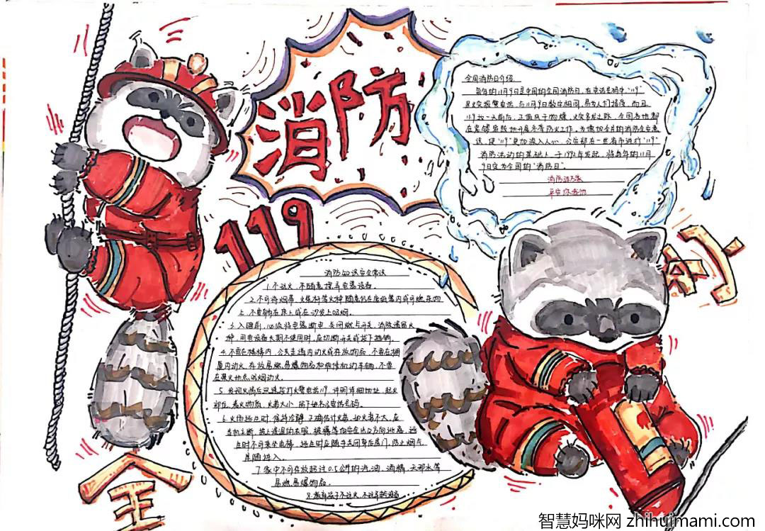 防火安全手抄报图片漂亮-图6