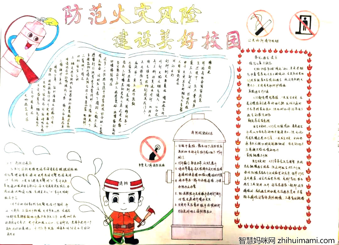 7张消防安全手抄报作品欣赏-图3