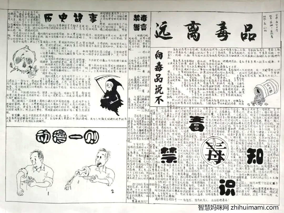 高中生禁毒手抄报一等奖-图3