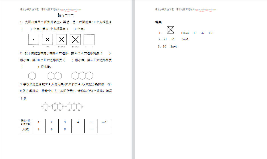 2021年人教版六年级上册第八单元数学广角——数与形练习题（含答案）-第1张