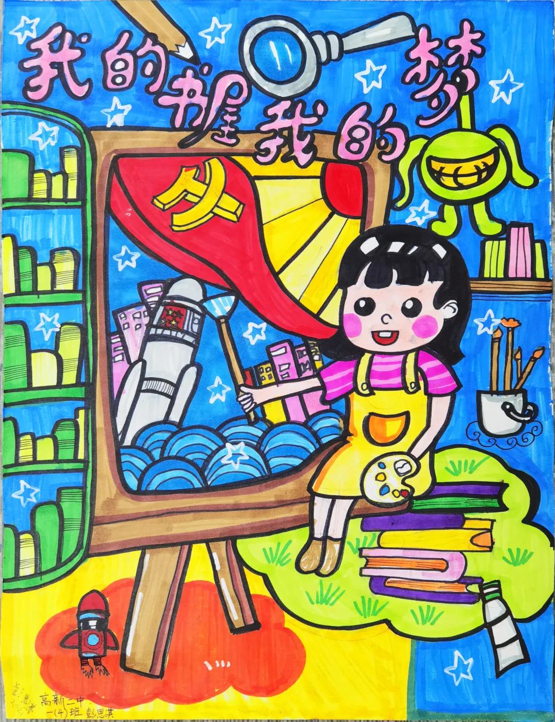 我的书屋我的梦儿童画-图4