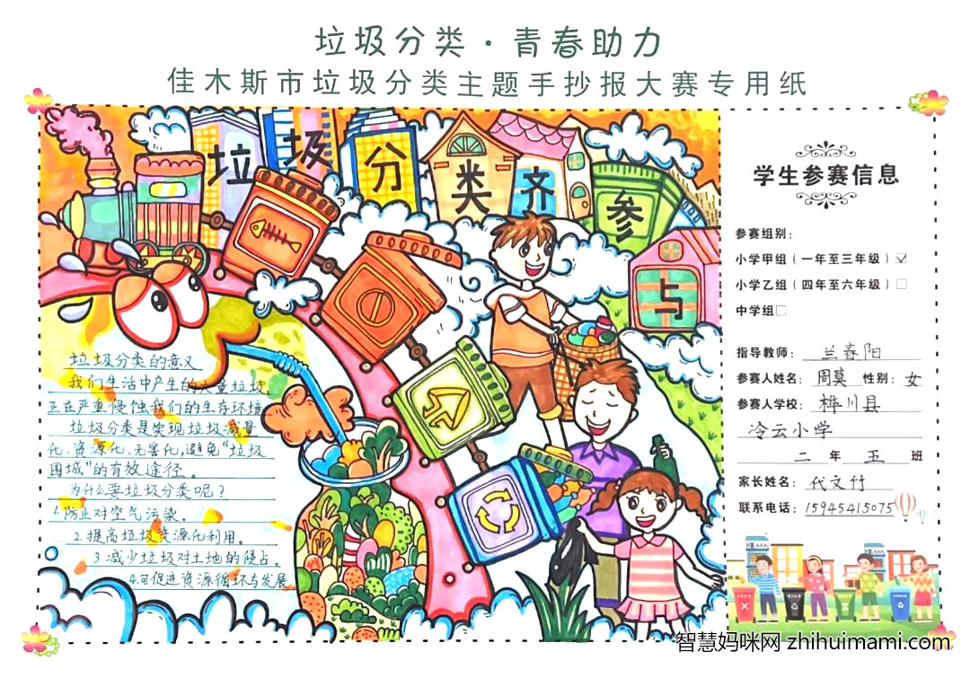 垃圾分类手抄报比赛作品-图2