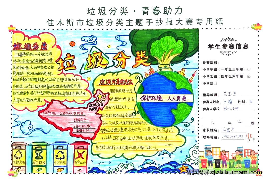 垃圾分类手抄报比赛作品-图3
